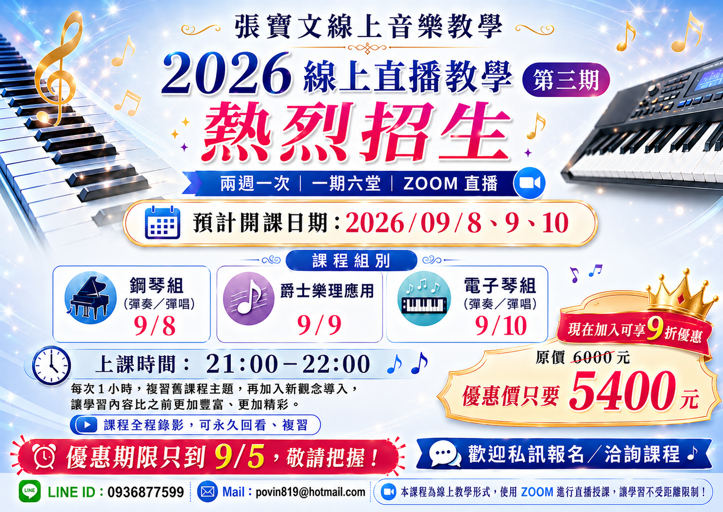 2026第三期直播招生海報2