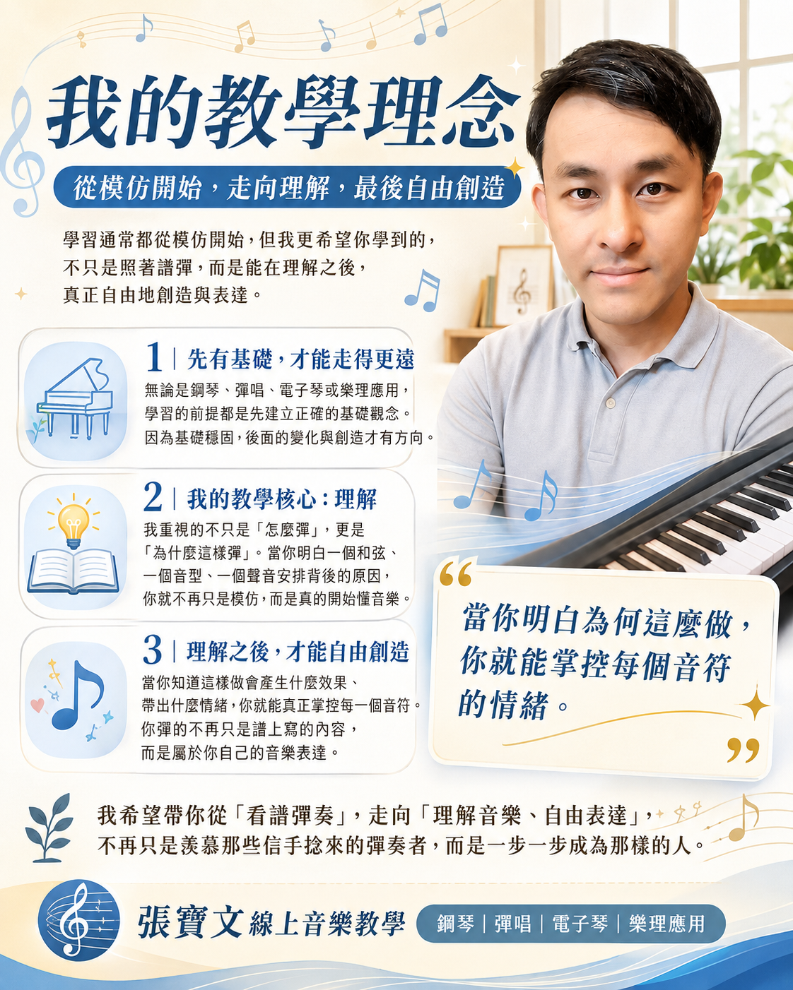 我的教學理念